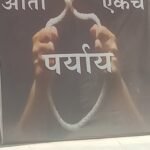 ठाणे. दिवा के *अनधिकृत अनतपार्क बिल्डिंग* के रहवासियो की *दुर्दशा का जबाबदार कौन* ?