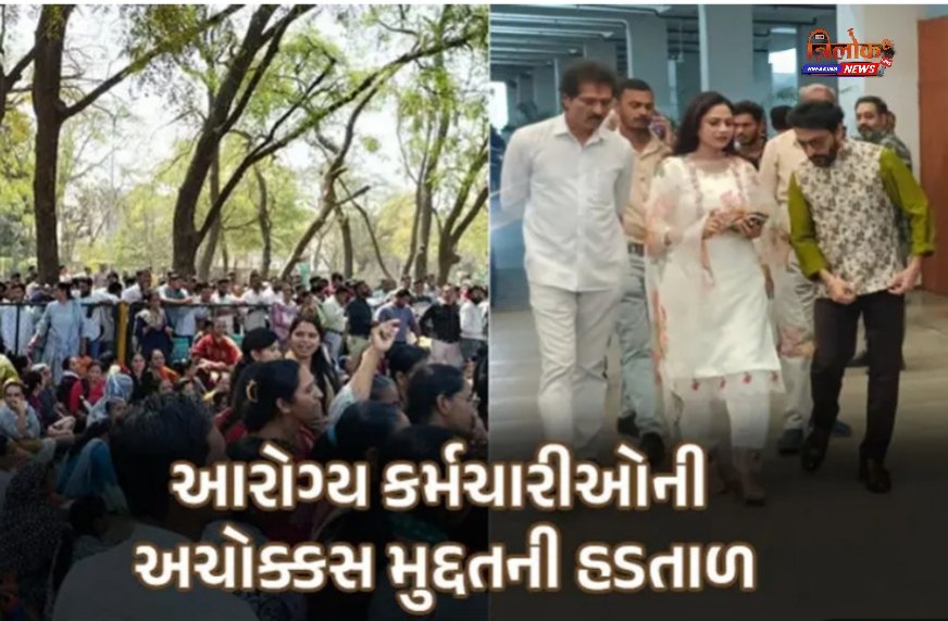 ગાંધીનગરમાં કલાકારોને માન અને કોરોના વોરિયર્સનું અપમાન, આરોગ્યકર્મીઓની હડતાળનો 11મો દિવસ