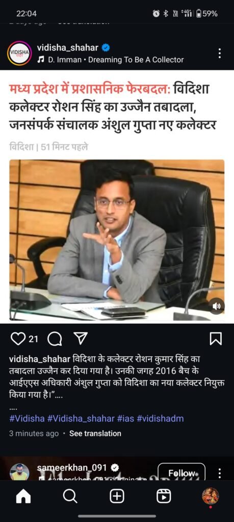 Vidisha ki new collector