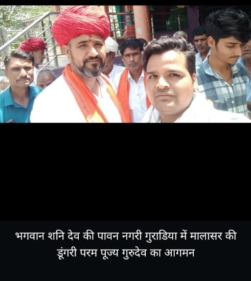 समस्त ग्रामवासी गुराडिया द्वारा किया गया मालासेरी डूंगरी देव महाराज जन्म स्थान के पुजारी हेमराज पोसवाल जी गुरु जी का स्वागत